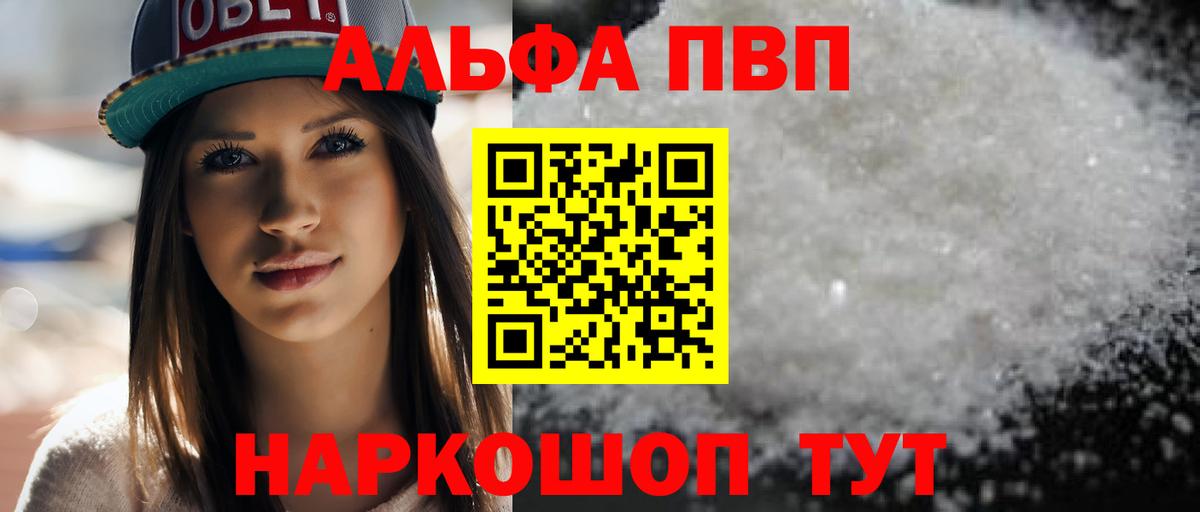 Alpha PVP Crystall Саяногорск