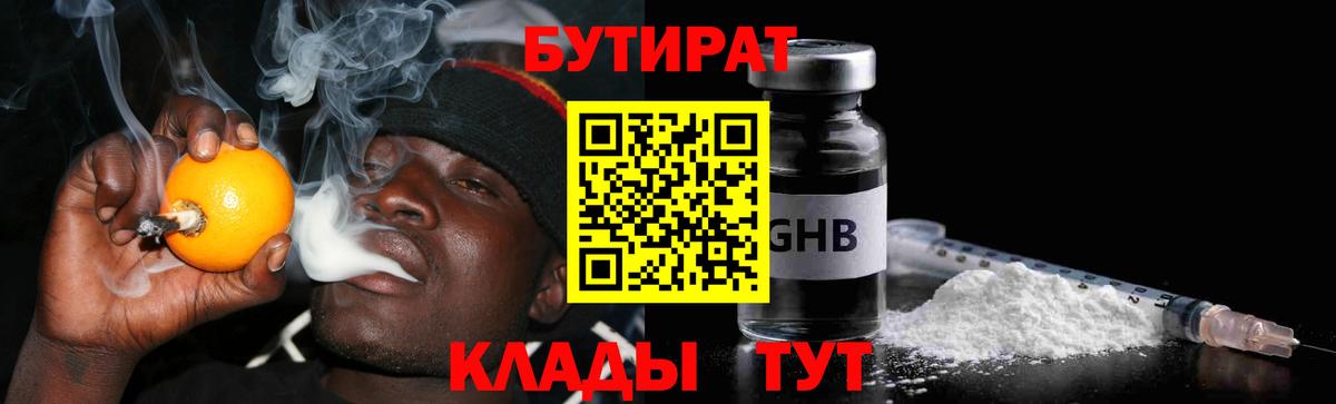 Бутират BDO 33%  Вход с VPN  Саяногорск 
