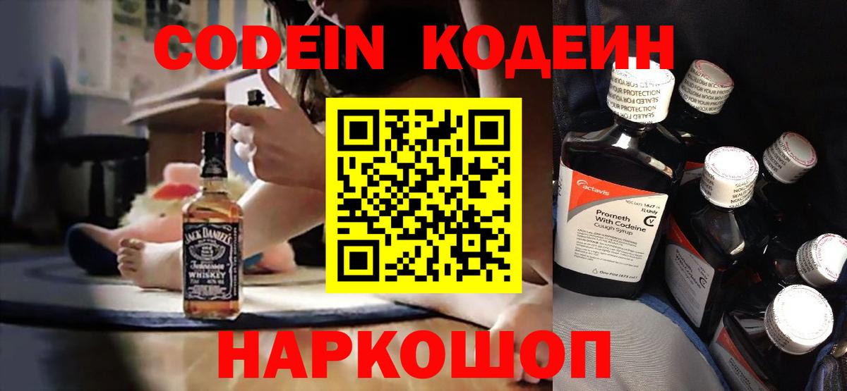 Кодеин напиток Lean (лин)  Вход с VPN  Саяногорск  Кодеин напиток Lean (лин) 