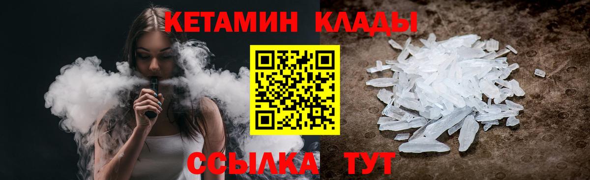 КЕТАМИН VHQ Саяногорск