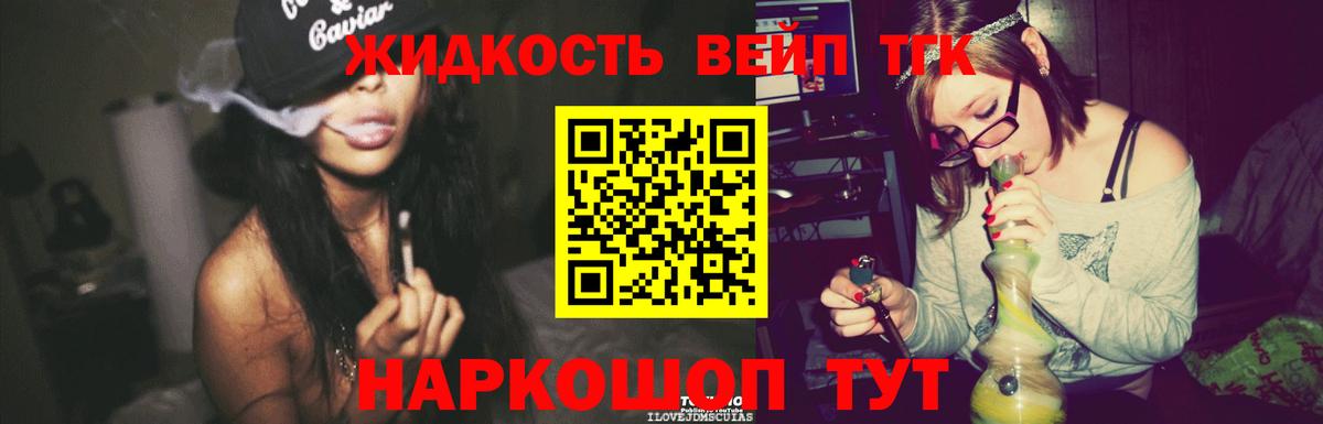Дистиллят ТГК жижа Саяногорск